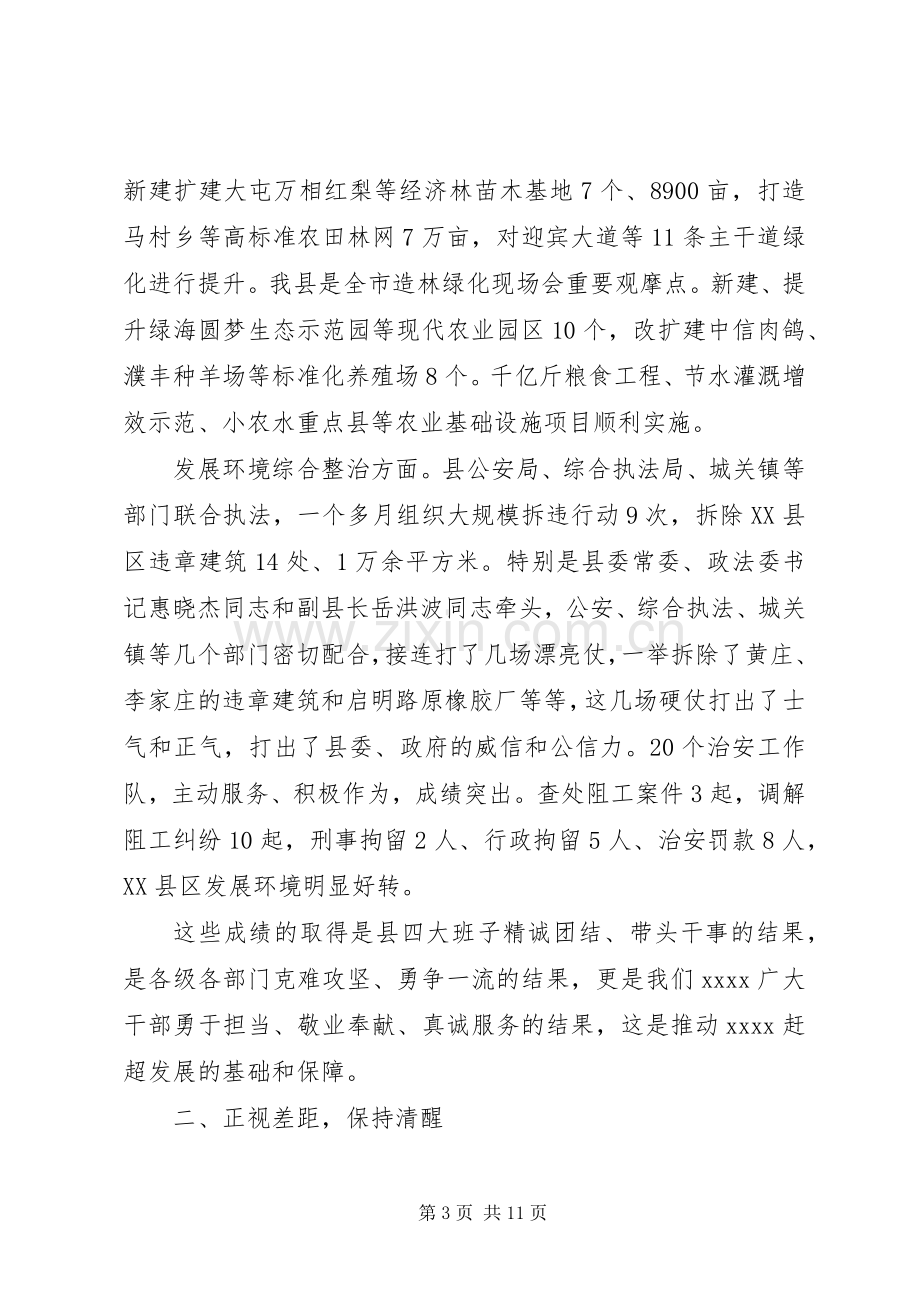 重点项目建设推进会讲话稿.docx_第3页