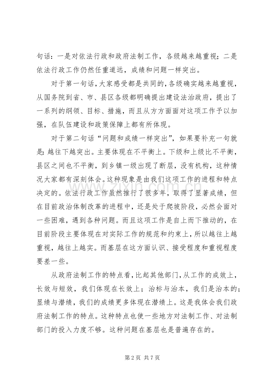 局长在法制座谈会发言.docx_第2页