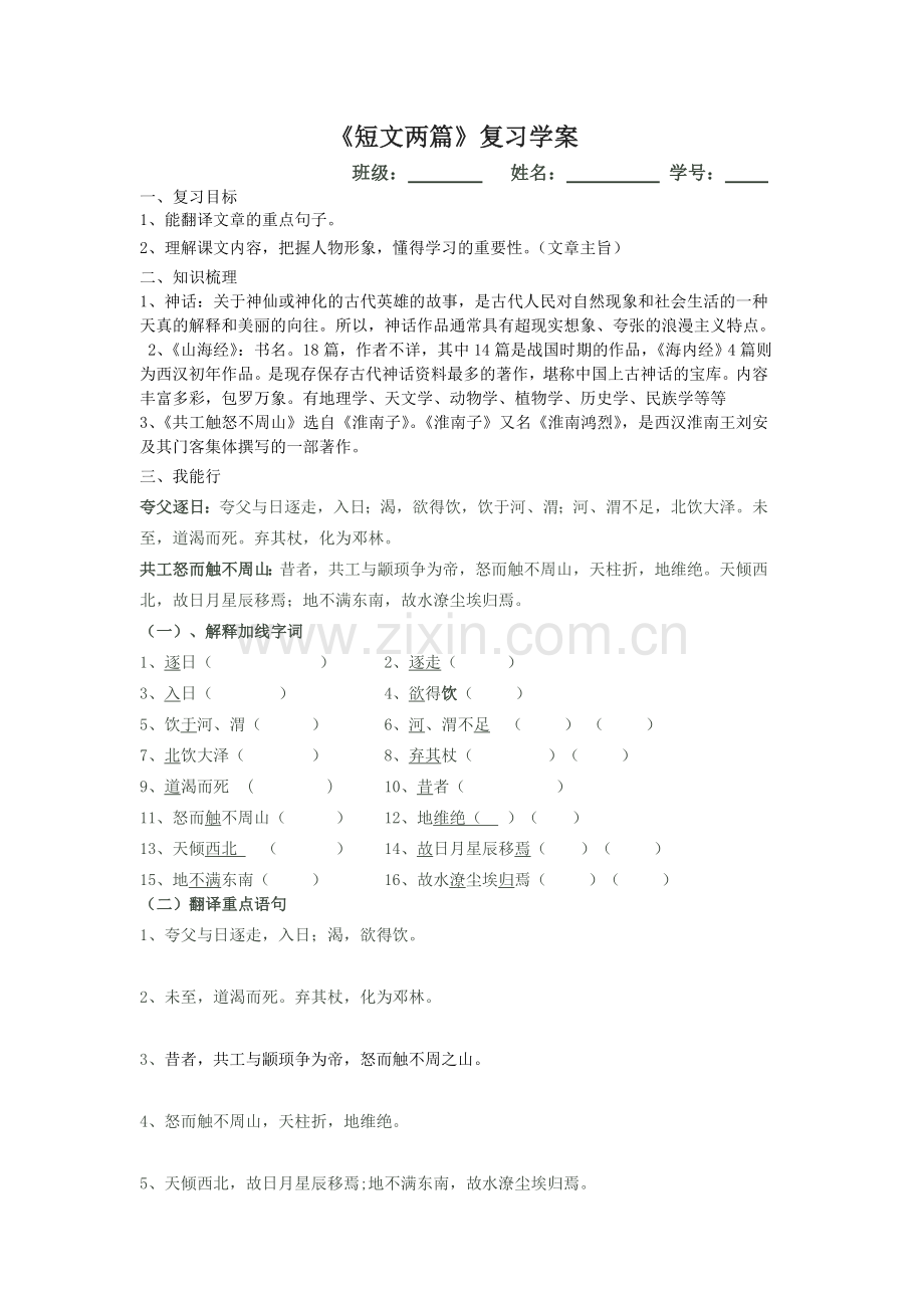 短文两篇复习学案.doc_第1页