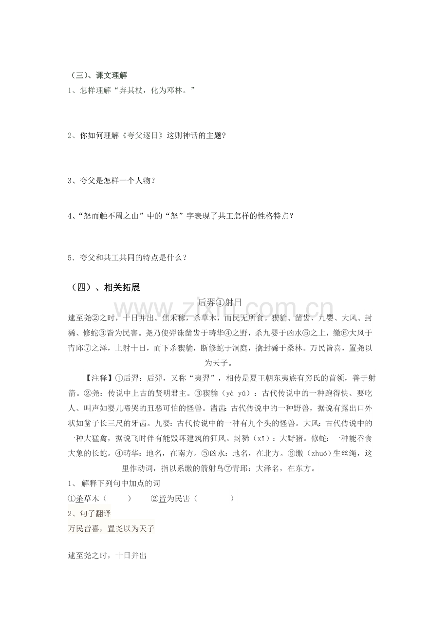 短文两篇复习学案.doc_第2页