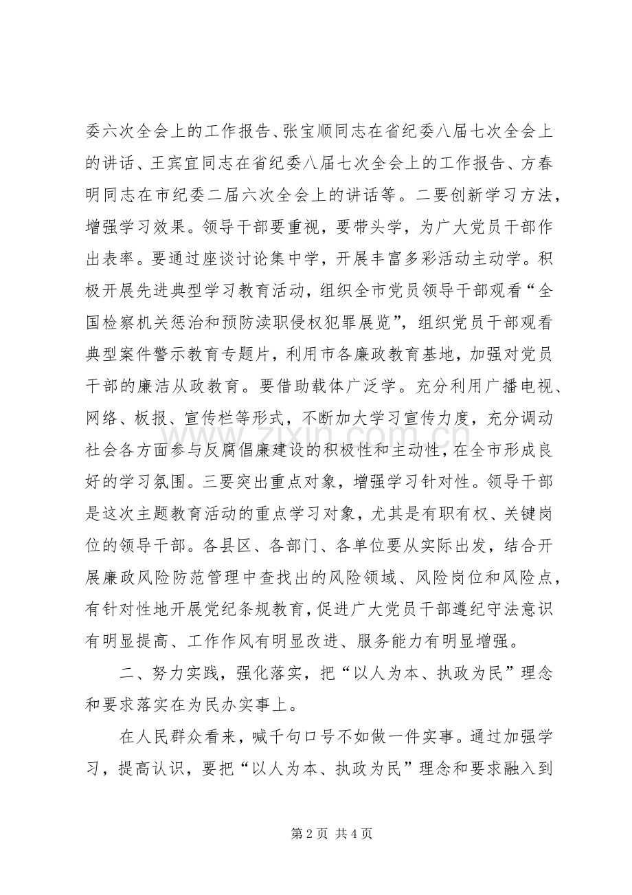 监察局长在主题教育会讲话.docx_第2页