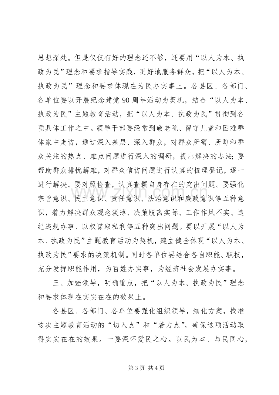 监察局长在主题教育会讲话.docx_第3页