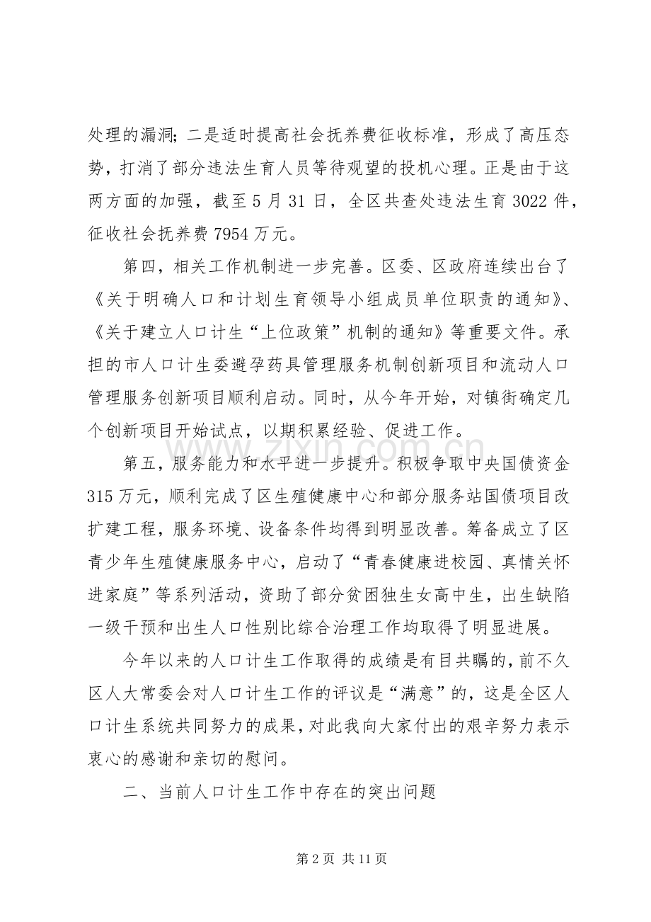 人口计生基层建设推进会讲话.docx_第2页