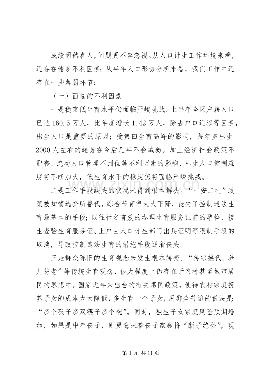 人口计生基层建设推进会讲话.docx_第3页