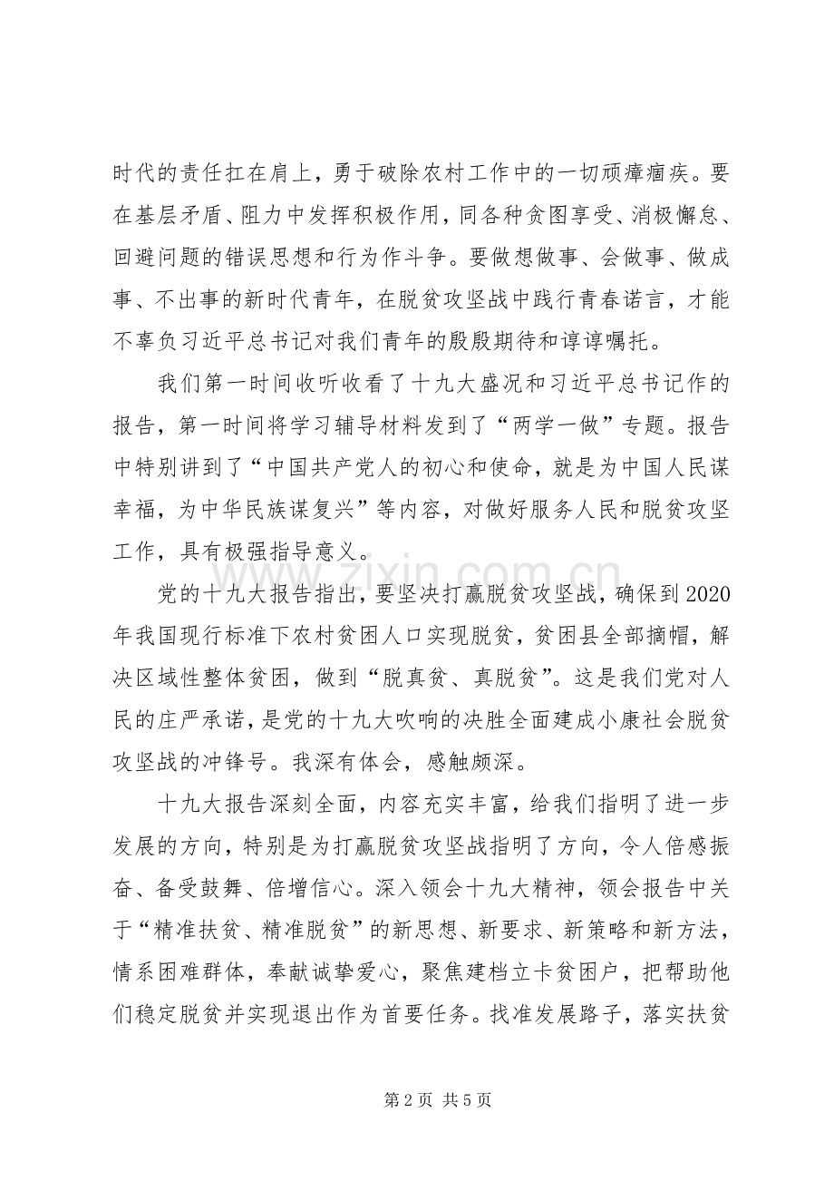 十九大心得体会发言.docx_第2页