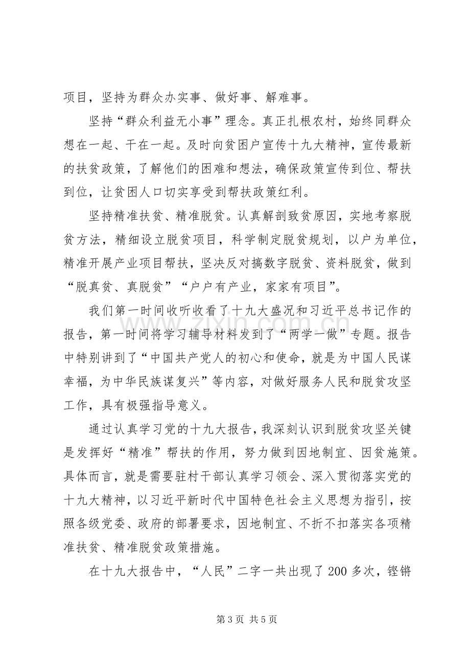 十九大心得体会发言.docx_第3页