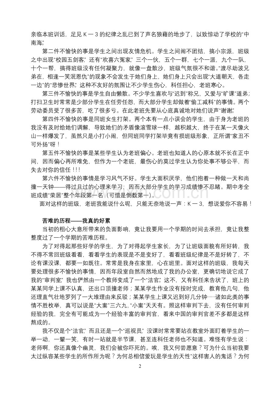 我是个失败的班主任.doc_第2页