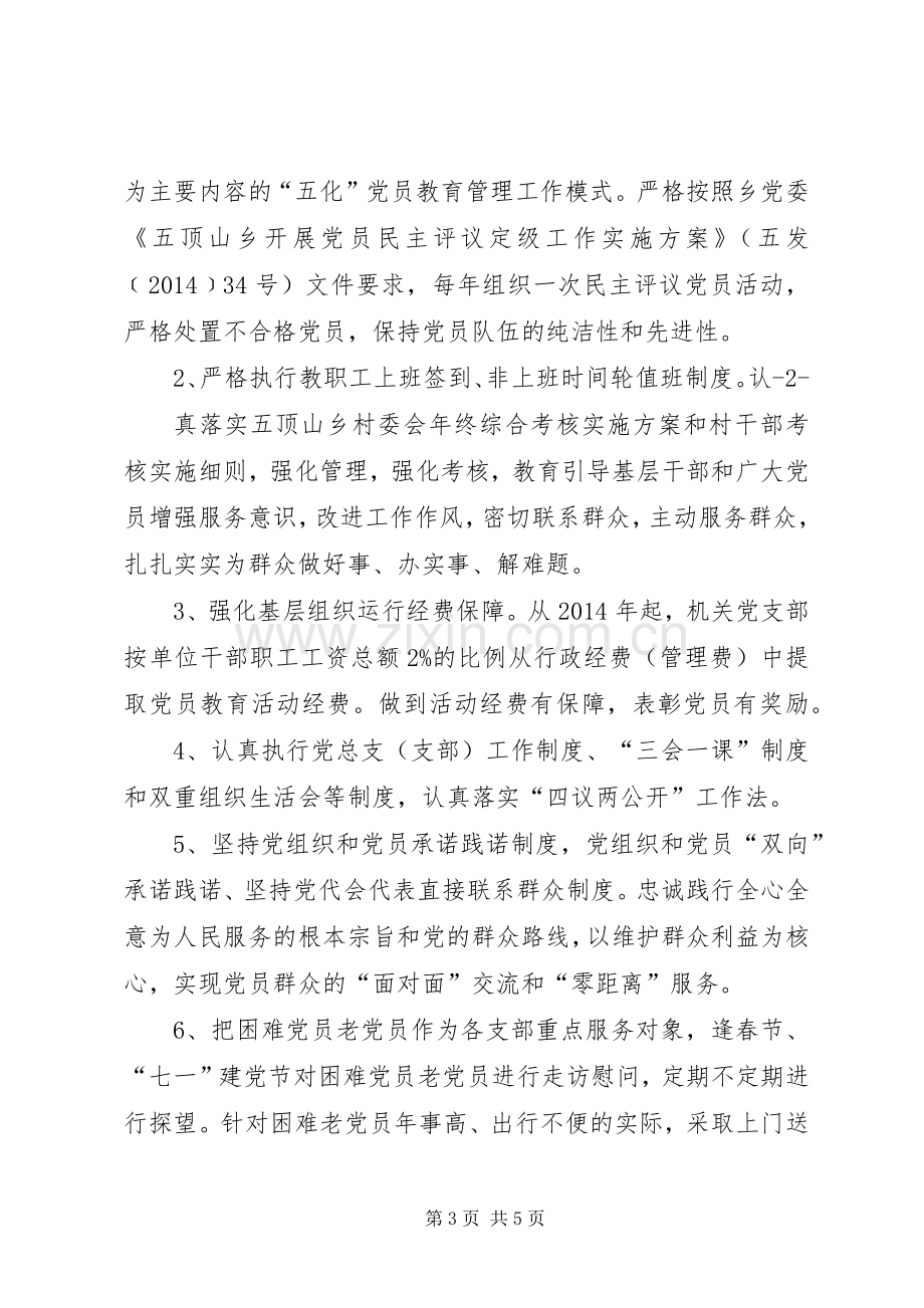 基层服务型党组织建设方案 .docx_第3页