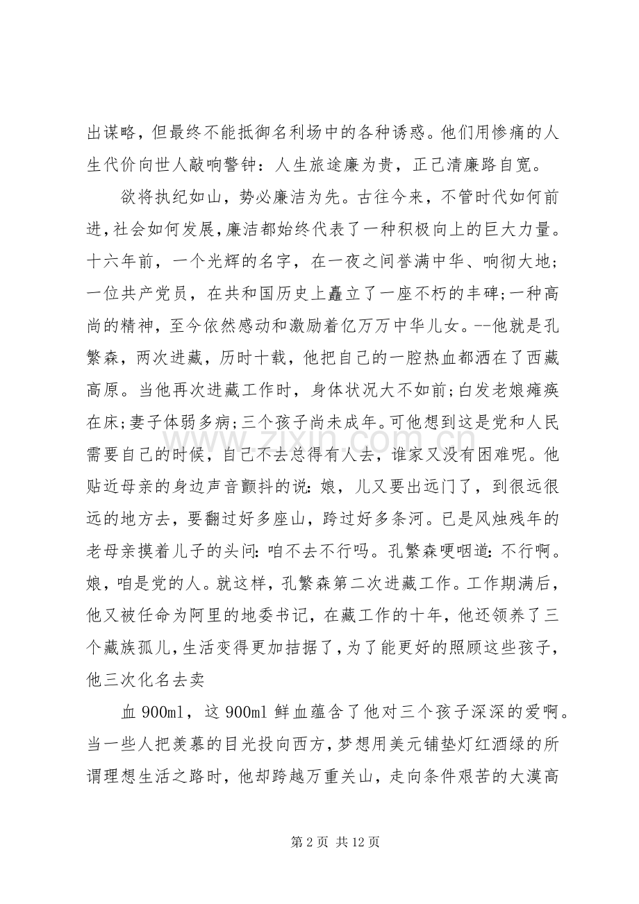 关于廉洁的演讲稿.docx_第2页