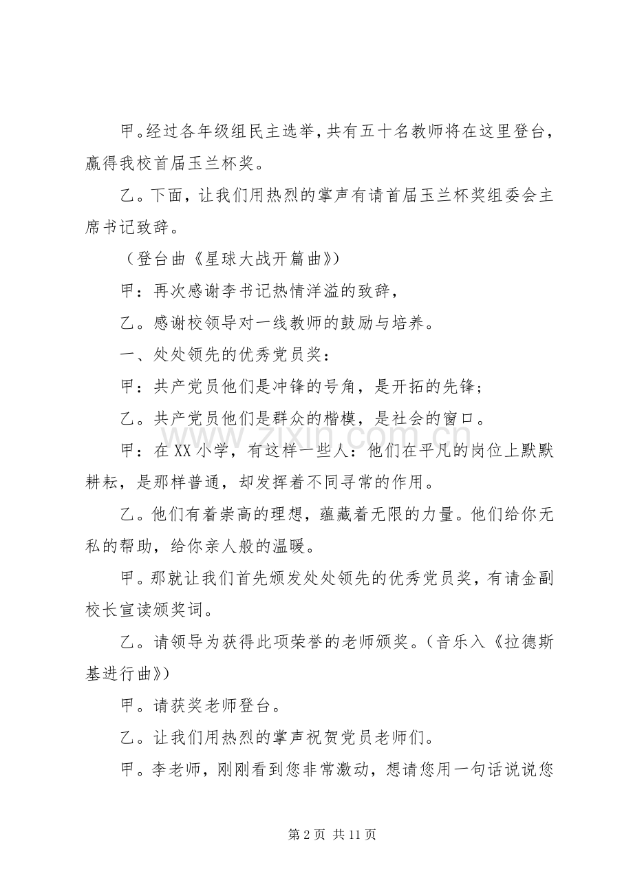 颁奖典礼主持词范文.docx_第2页