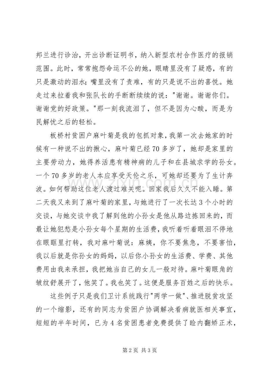 在脱贫攻坚中做一名合格党员演讲稿.docx_第2页