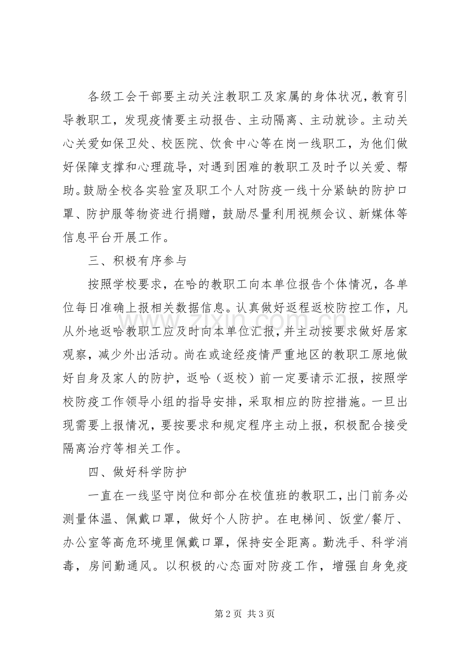 学校阻击新型冠状病毒肺炎疫情倡议书.docx_第2页