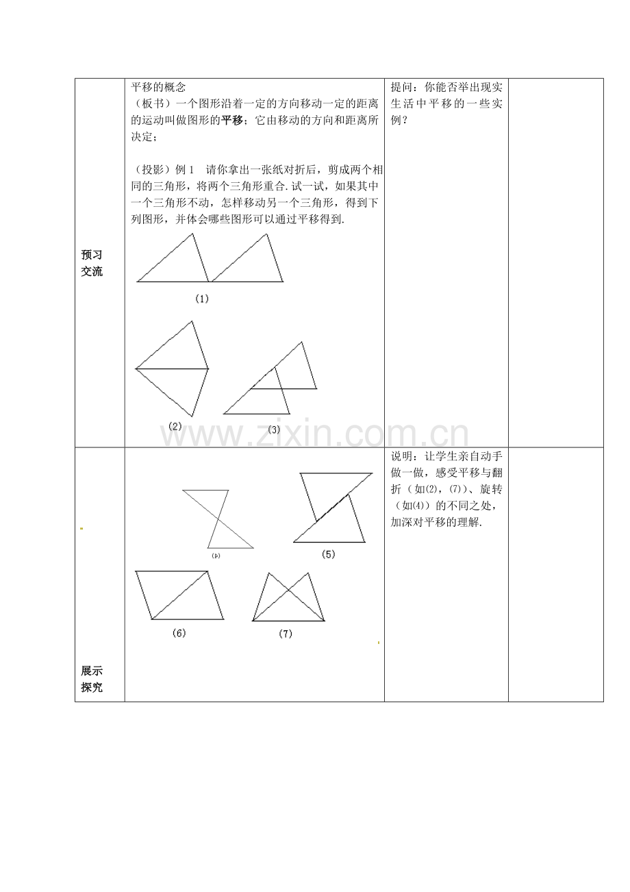 七年级数学下册-第5章-第4节-平移(第2课时)学案(无答案)-新人教版.doc_第2页