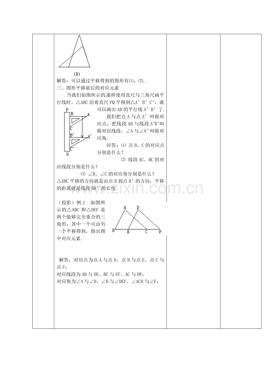 七年级数学下册-第5章-第4节-平移(第2课时)学案(无答案)-新人教版.doc_第3页