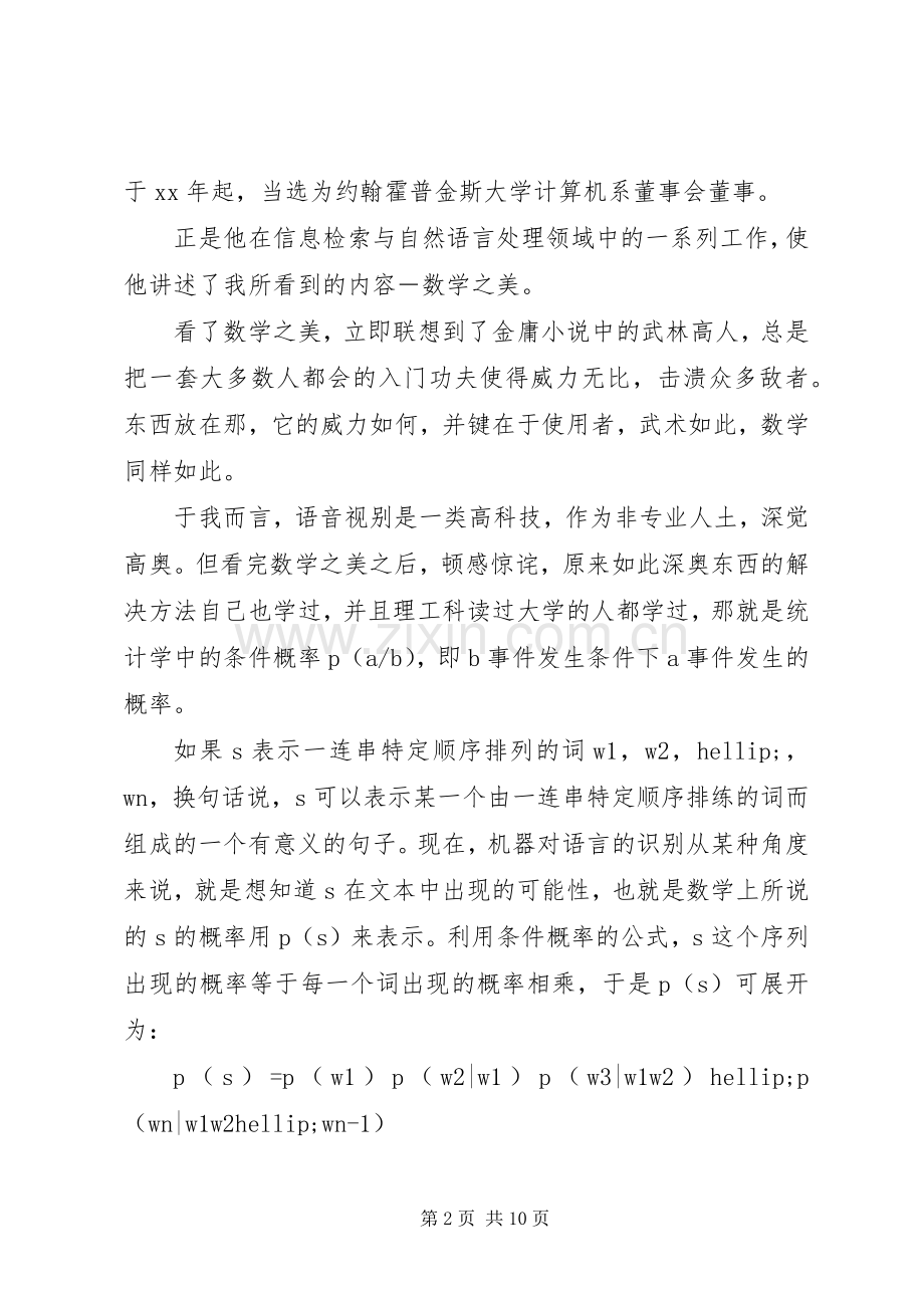 《数学之美》读后感(多篇).docx_第2页