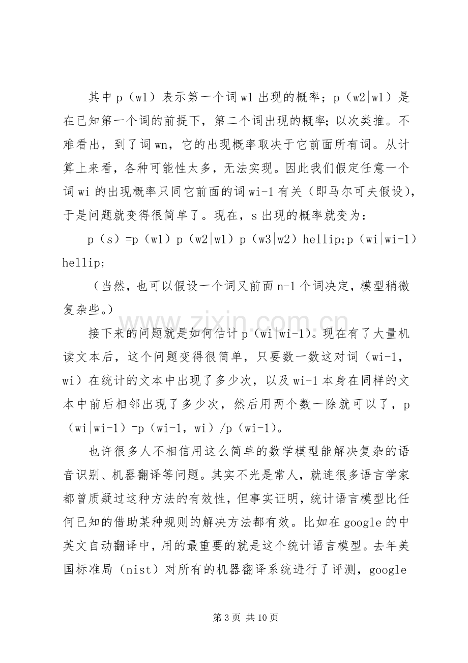 《数学之美》读后感(多篇).docx_第3页