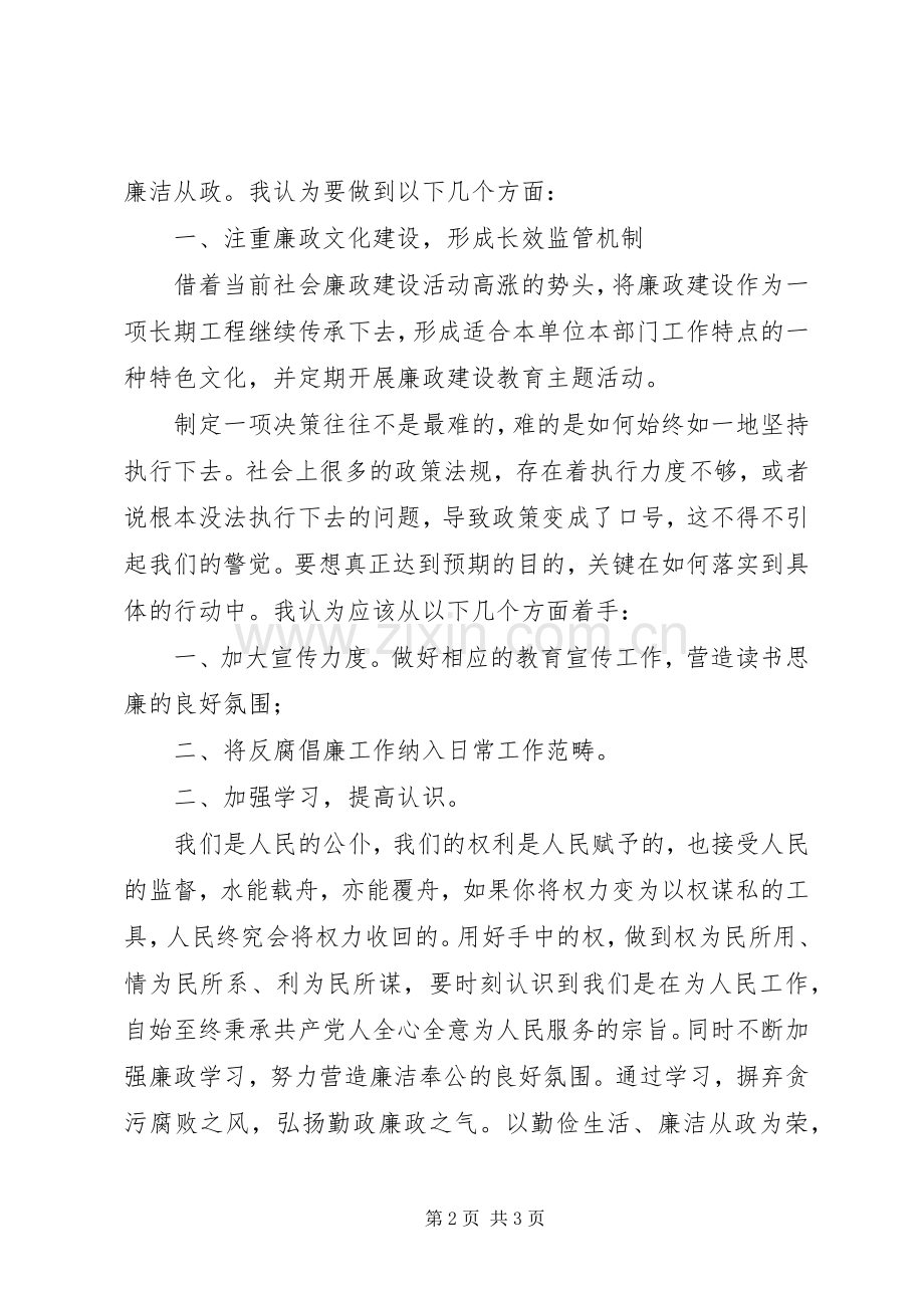 廉政建设学习心得1.docx_第2页