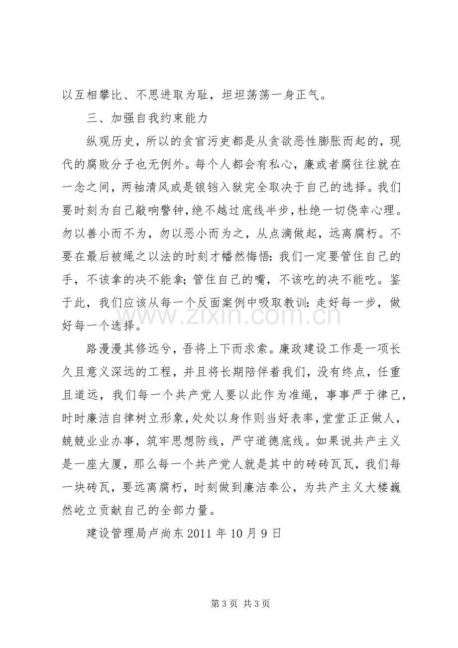 廉政建设学习心得1.docx_第3页