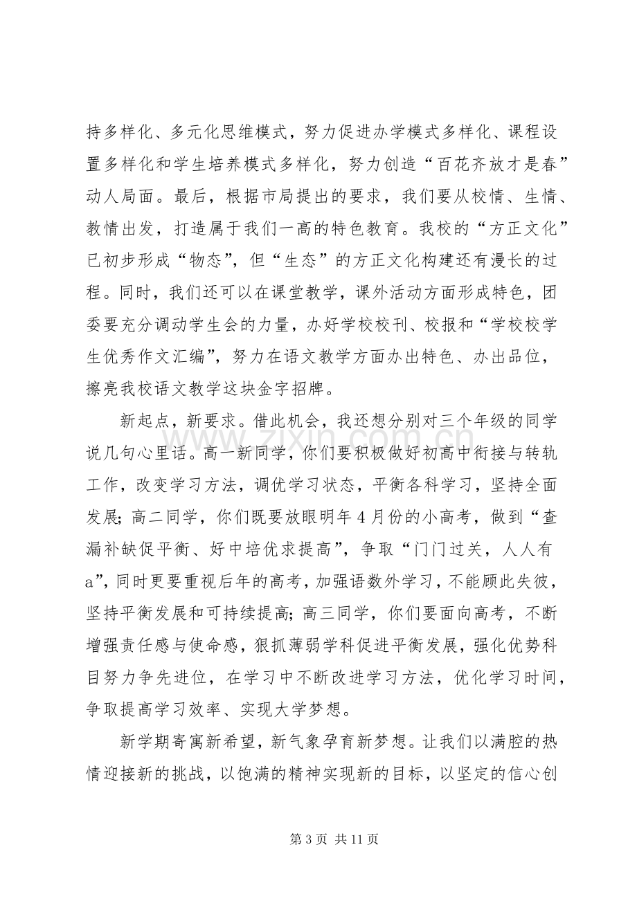 新目标新思路新起点演讲稿.docx_第3页