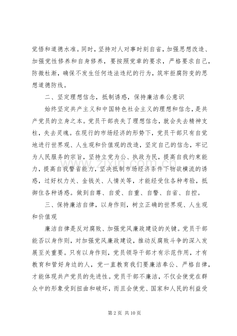 20XX年警示教育活动心得体会多篇.docx_第2页