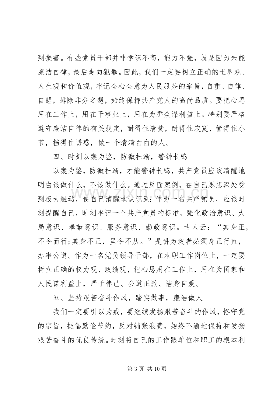 20XX年警示教育活动心得体会多篇.docx_第3页