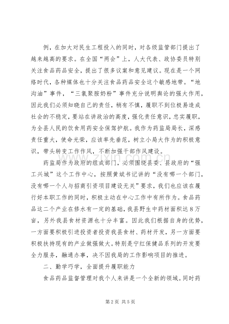 心得体会梁亦云.docx_第2页