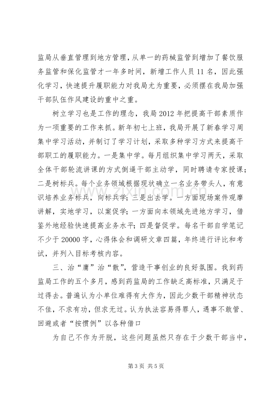 心得体会梁亦云.docx_第3页