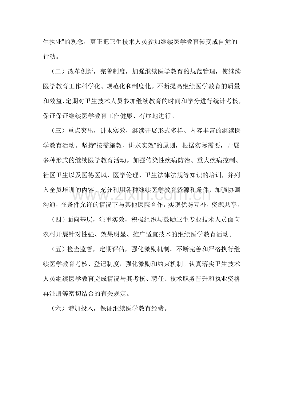 继续教育规划.doc_第2页