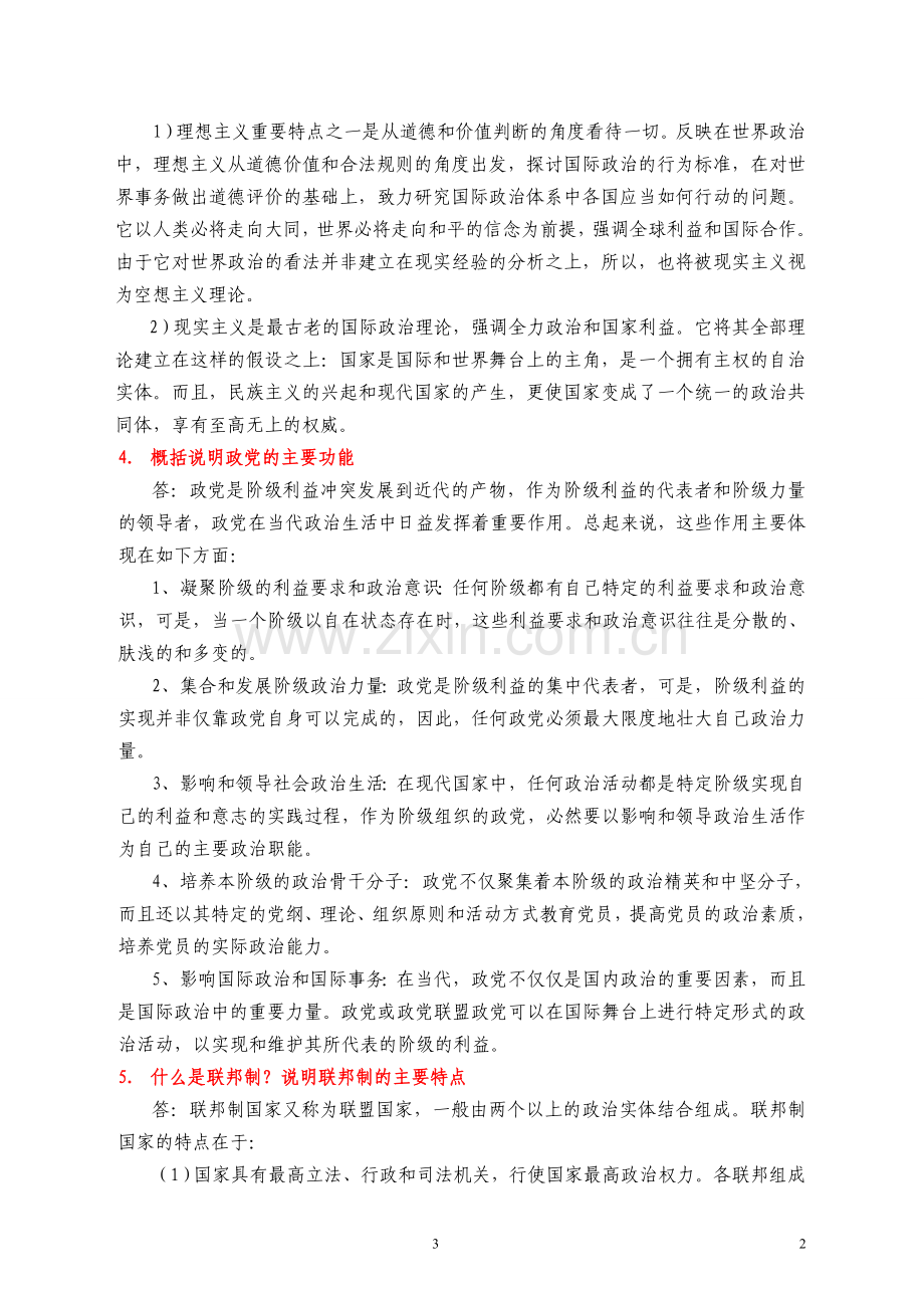 《政治学原理》考试复习题及参考答案.doc_第2页