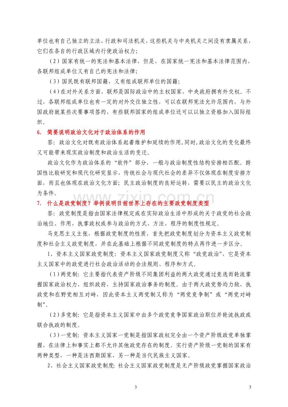 《政治学原理》考试复习题及参考答案.doc_第3页