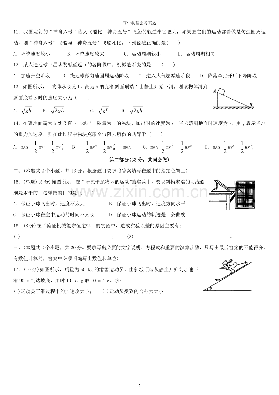 山东省二00八年夏季普通高中学生学业水平考试.doc_第2页