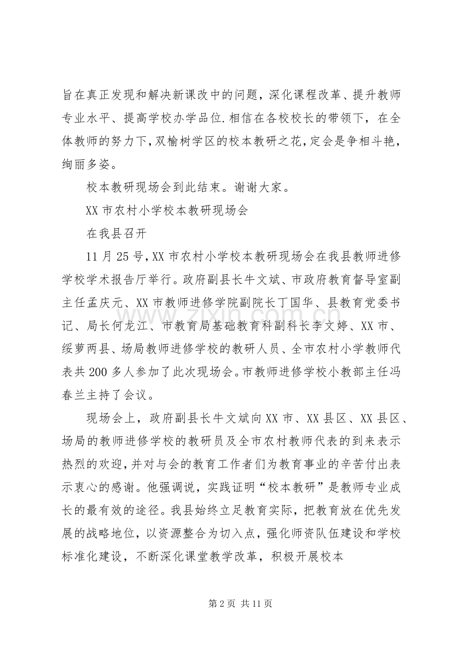 校本教研现场会发言稿.docx_第2页