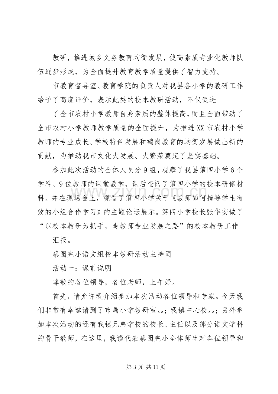 校本教研现场会发言稿.docx_第3页