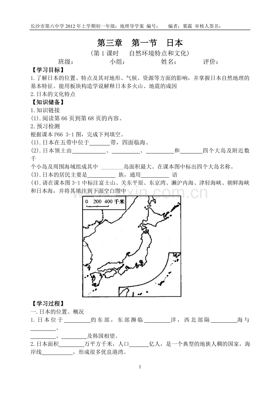 第三章 第一节 日本(1).doc_第1页