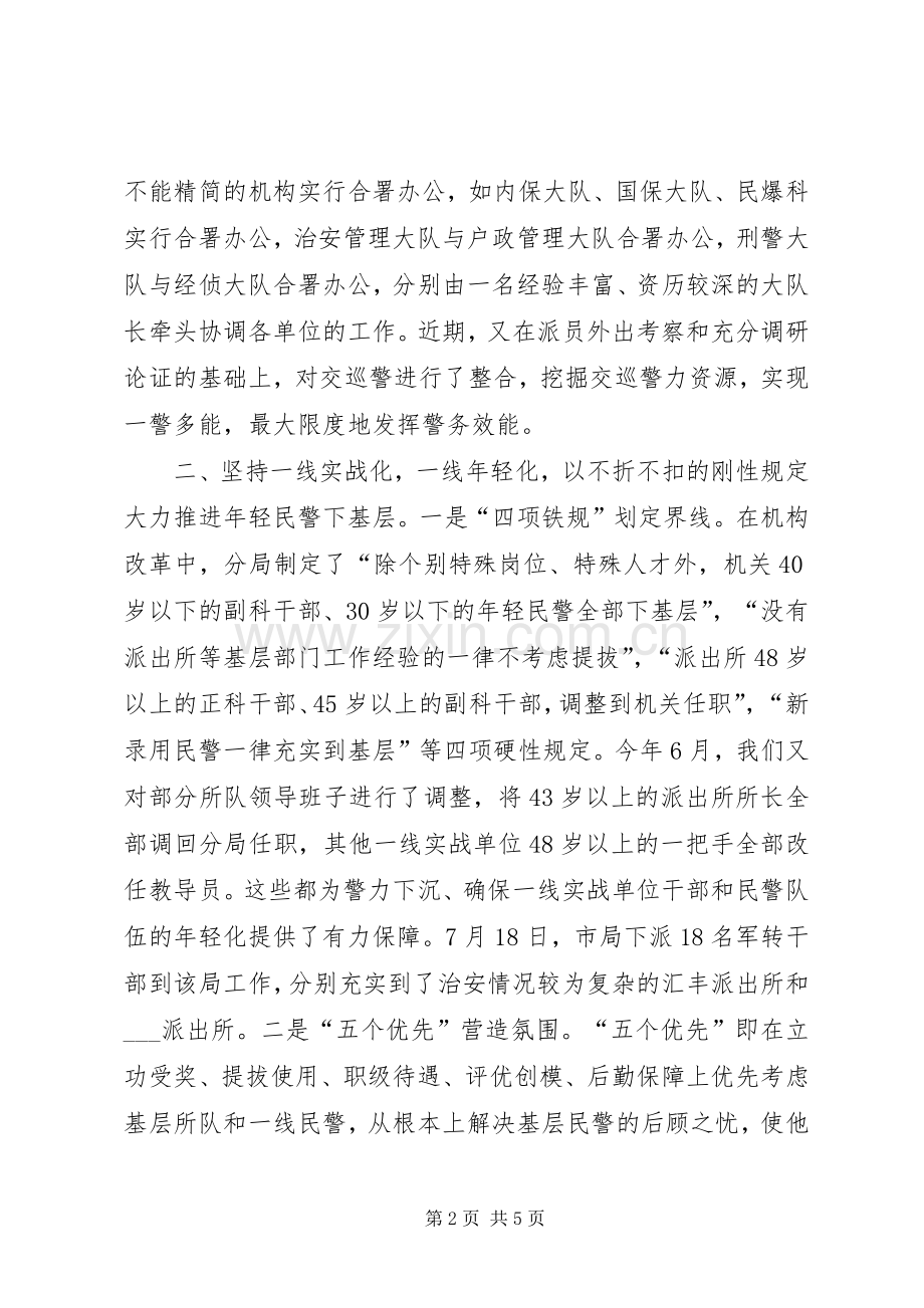 警力下沉一周心得体会.docx_第2页