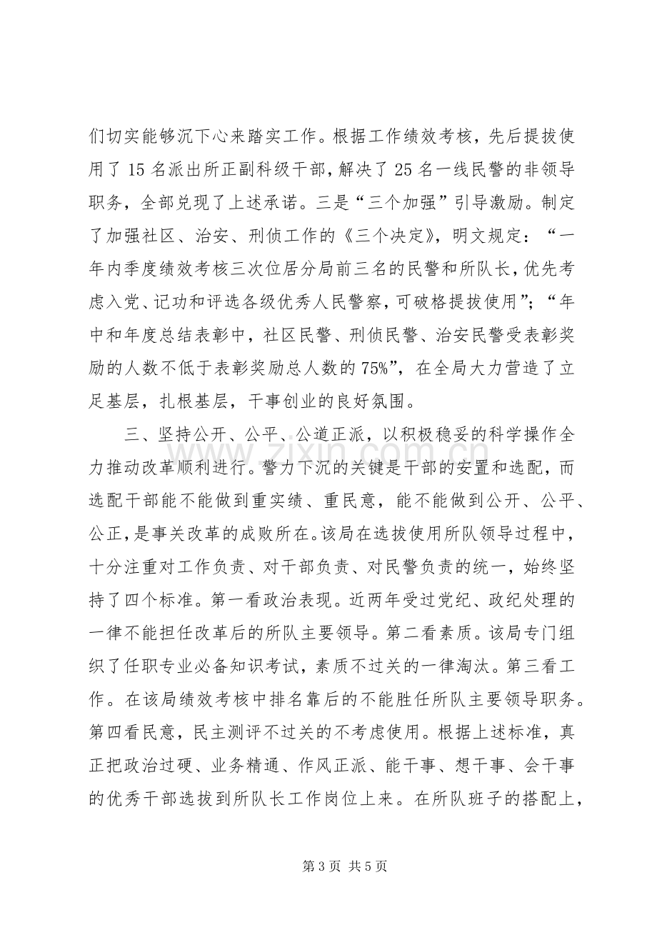 警力下沉一周心得体会.docx_第3页