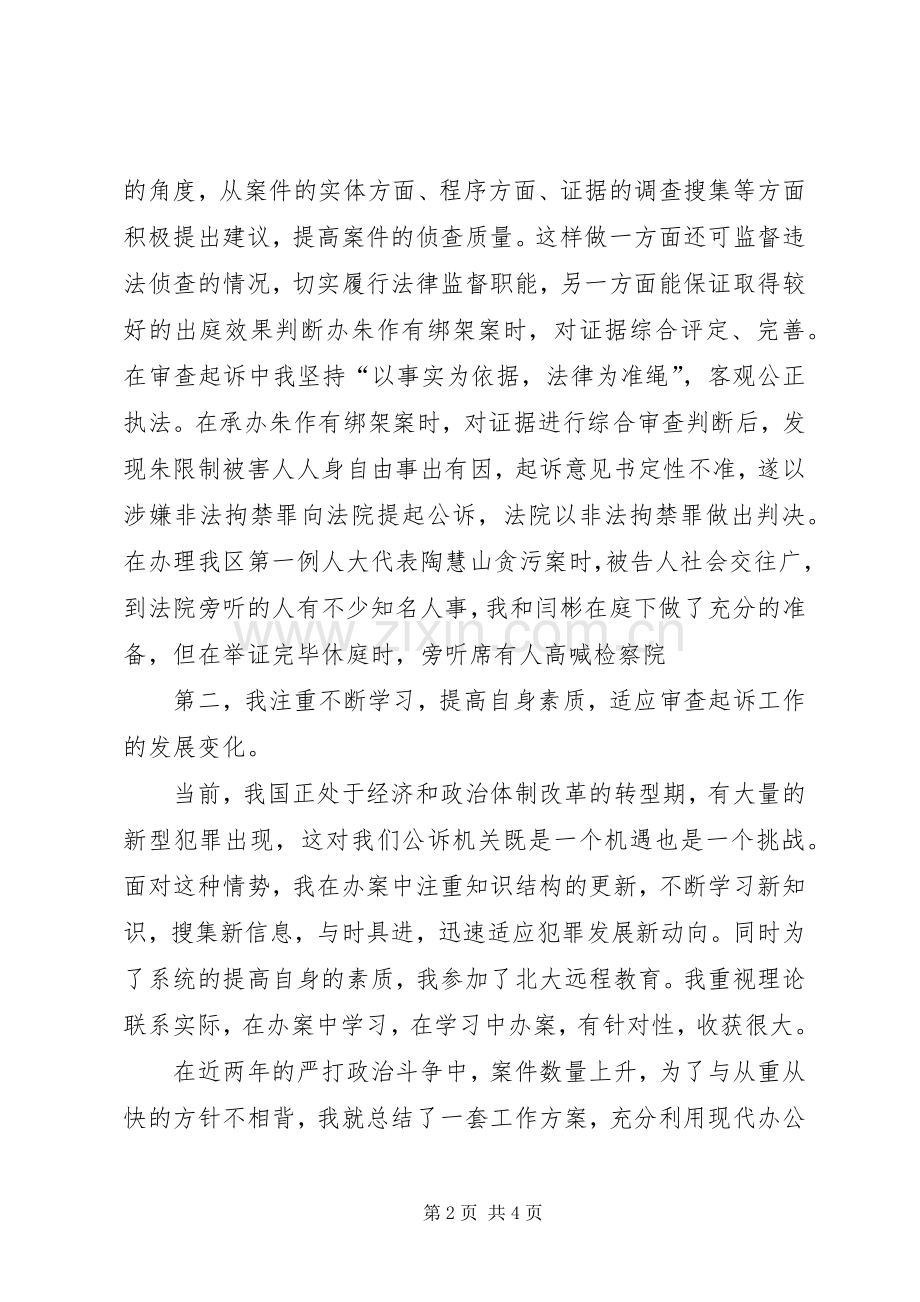 检察院副处长就职演说稿.docx_第2页