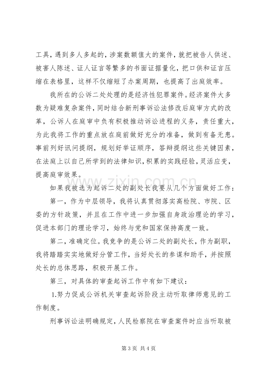 检察院副处长就职演说稿.docx_第3页