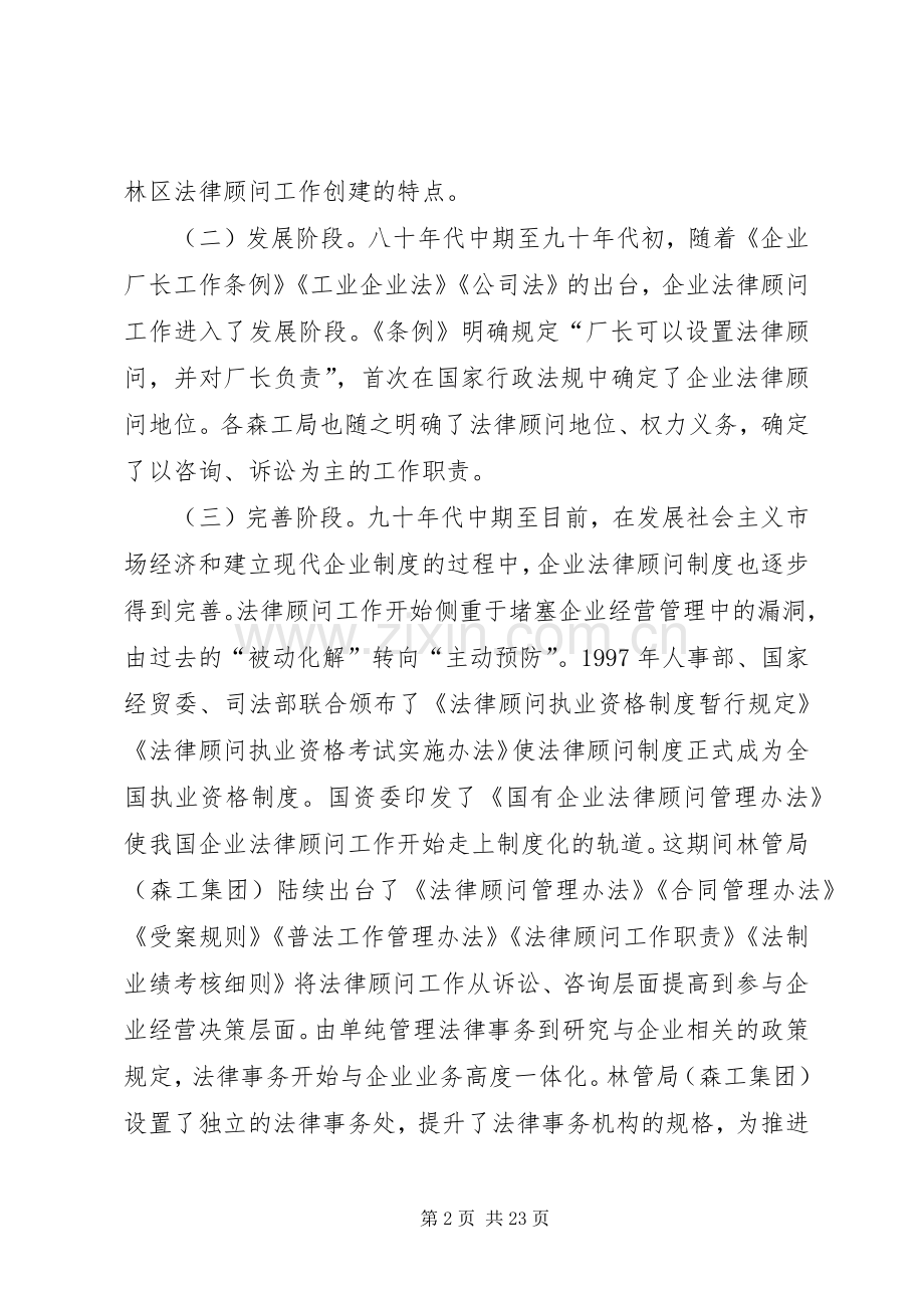 林业局：在林区法制工作会议上的讲话.docx_第2页