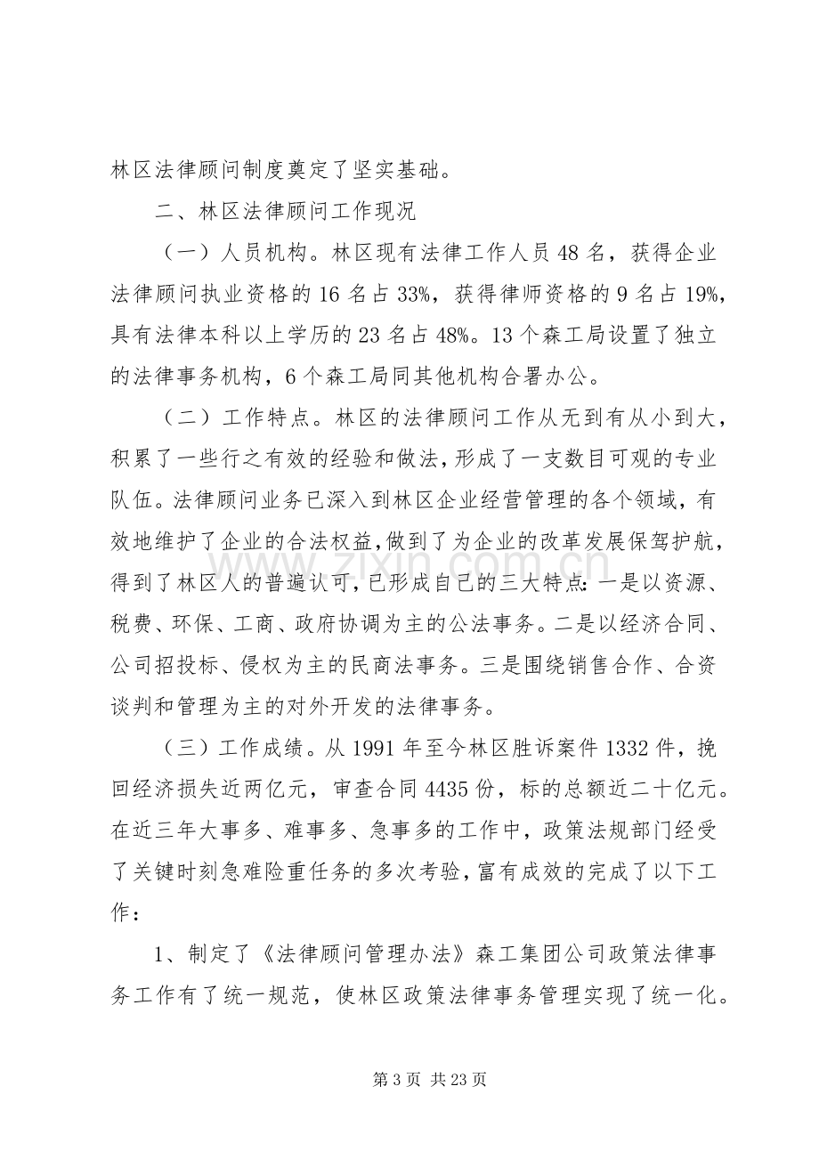 林业局：在林区法制工作会议上的讲话.docx_第3页