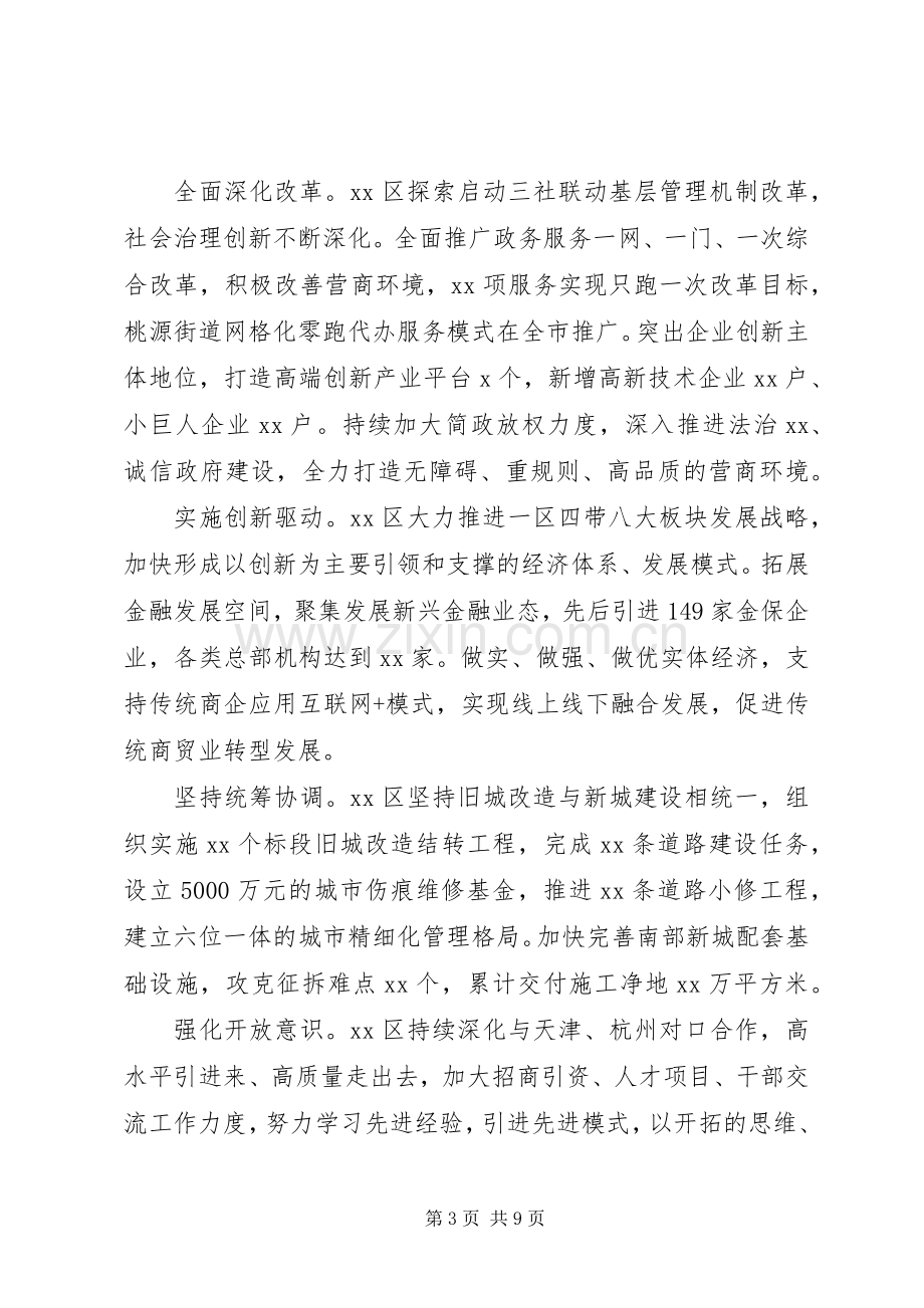 解放思想大讨论汇报会发言材料5篇.docx_第3页