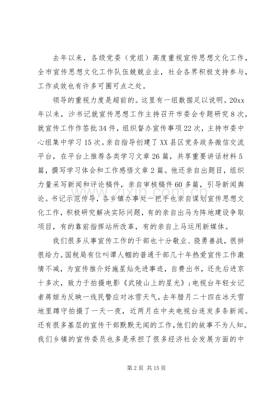 宣传思想文化工作会议上的讲话.docx_第2页