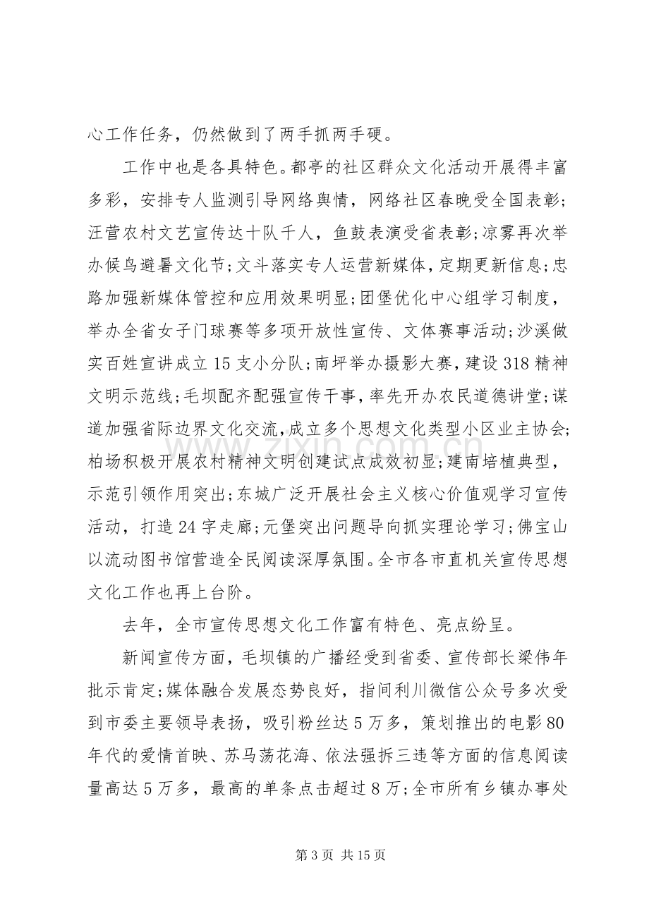 宣传思想文化工作会议上的讲话.docx_第3页