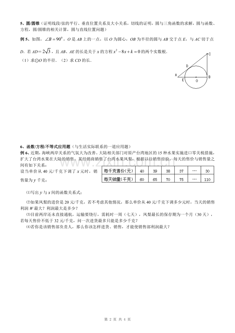 初三数学讲义(23)数学解答题的解题策略.doc_第2页