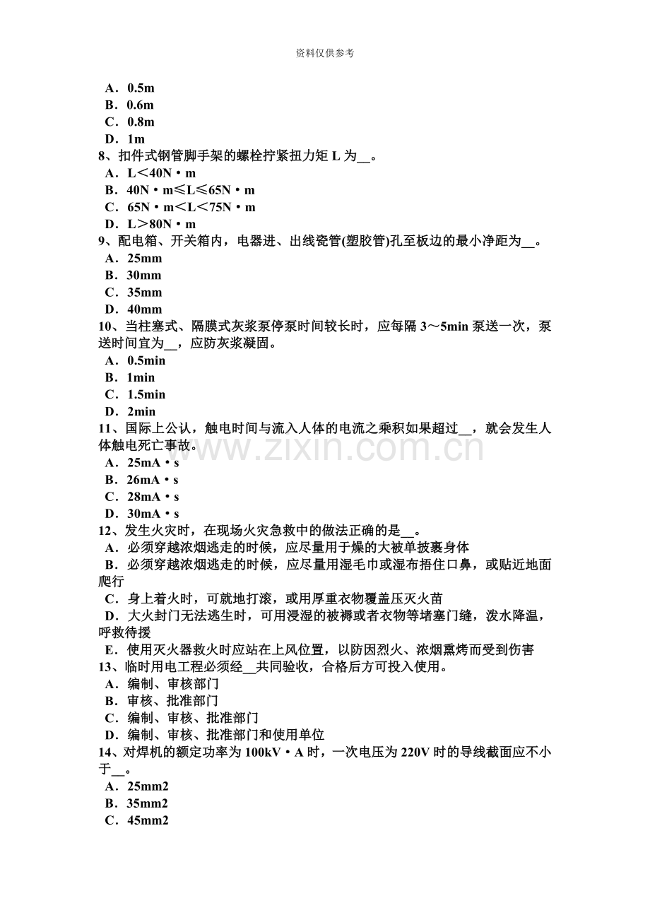 陕西省安全员B证考试试题.docx_第3页