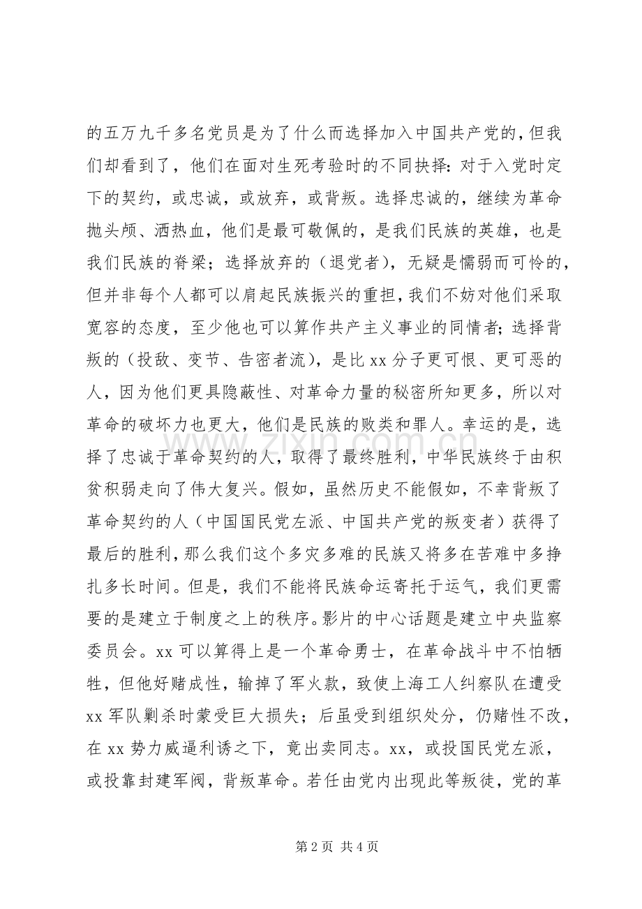 关于忠诚与背叛的读后感.docx_第2页