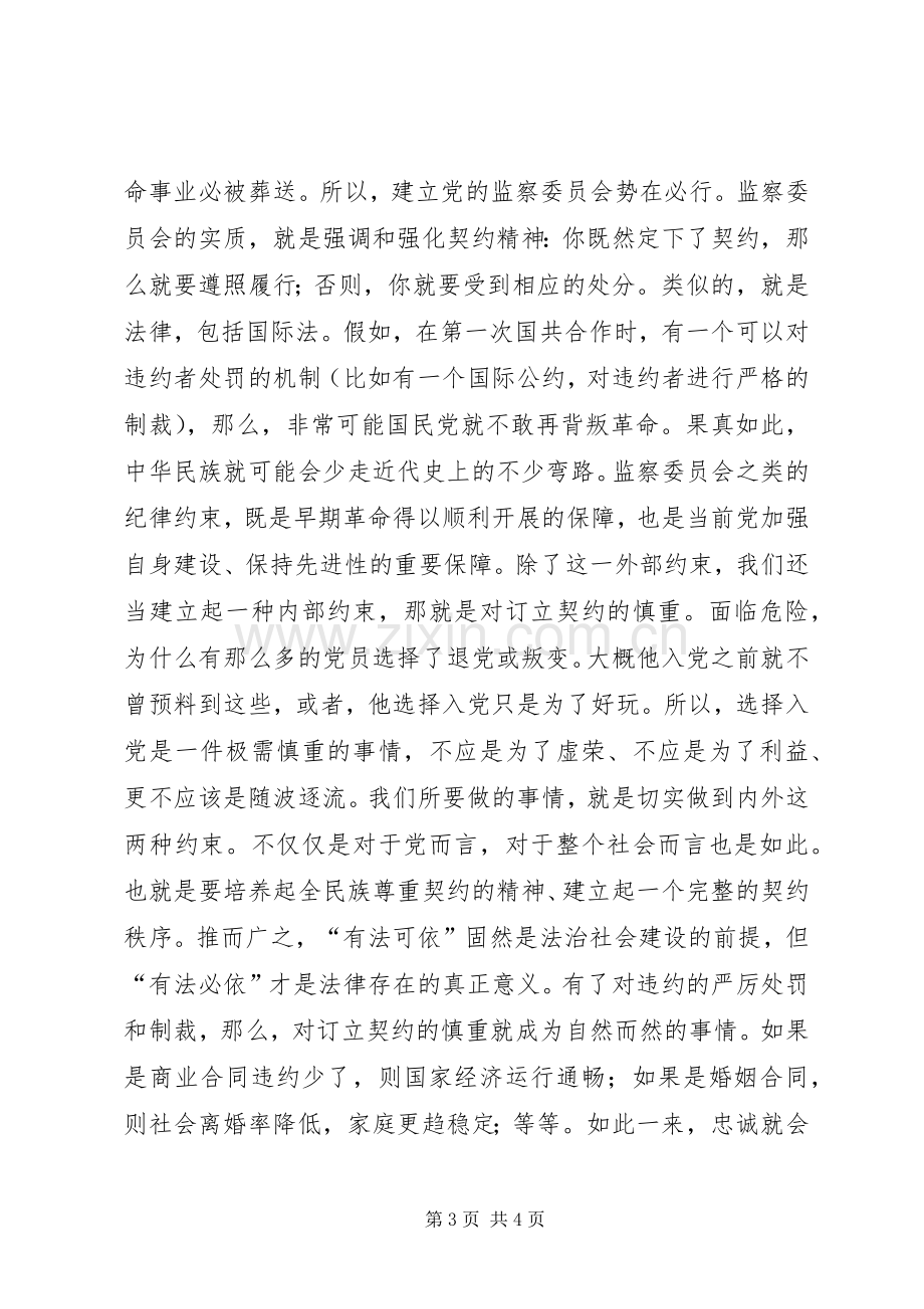 关于忠诚与背叛的读后感.docx_第3页