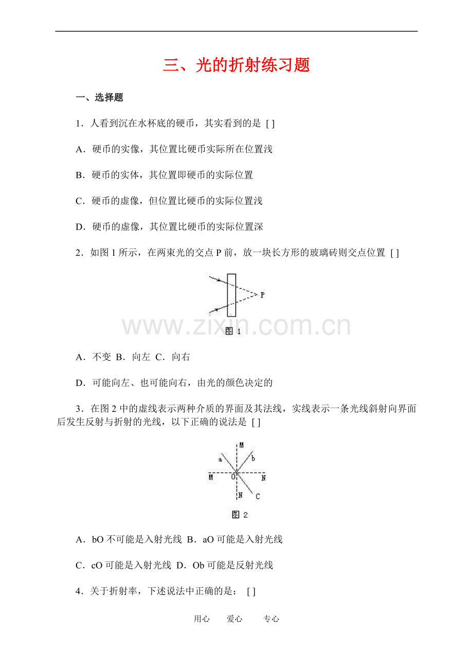 高三物理三、光的折射练习题.doc_第1页