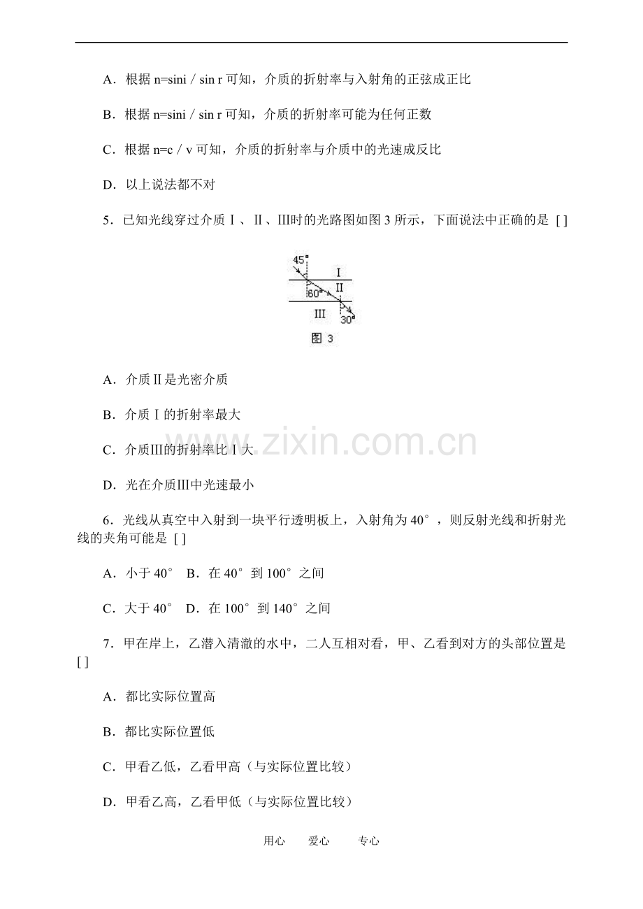 高三物理三、光的折射练习题.doc_第2页