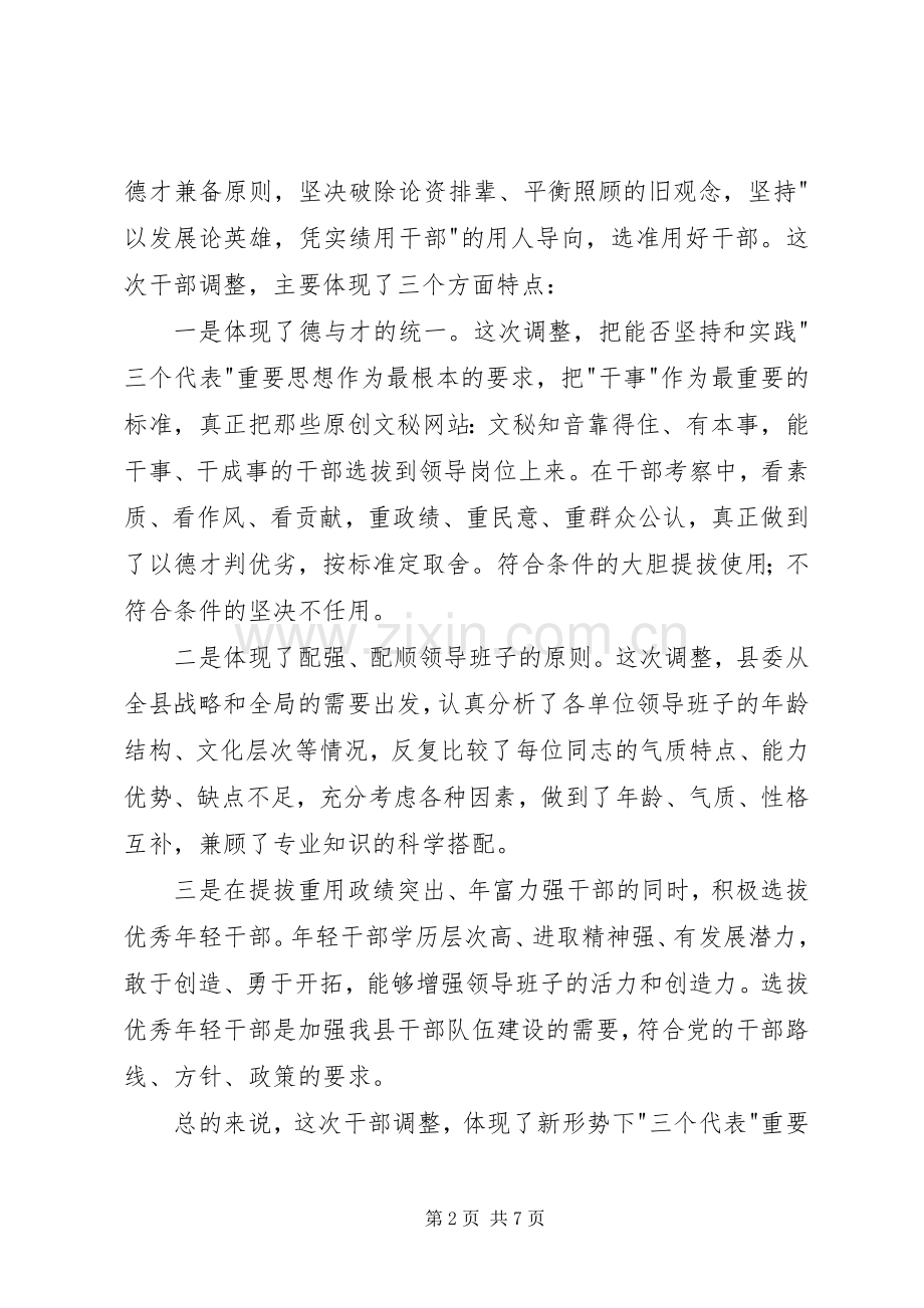 县委书记在领导干部高速集体谈话会上的讲话.docx_第2页